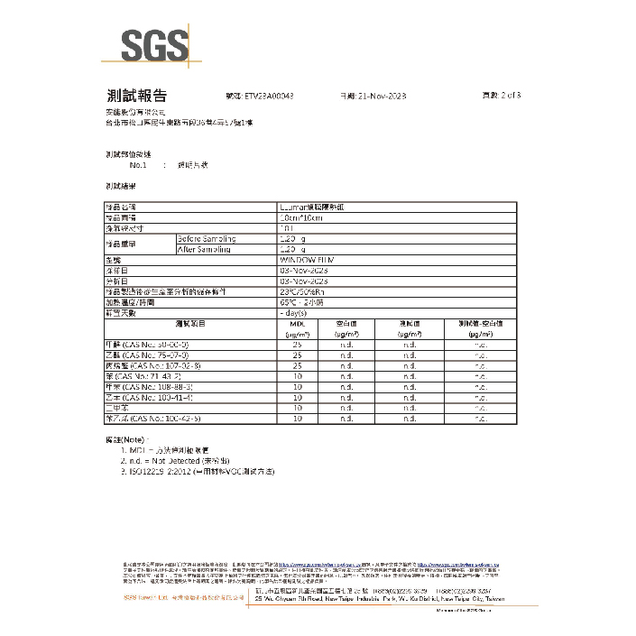 台灣SGS報告<br>TVOC(揮發性有機化合物)檢測<br>未驗出任何有害揮發物