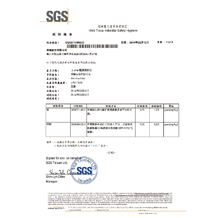 台灣SGS報告<br>未驗出苯甲醛毒性殘留